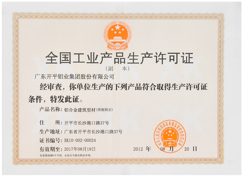 全国草莓视频黄版产品生产许可证.JPG